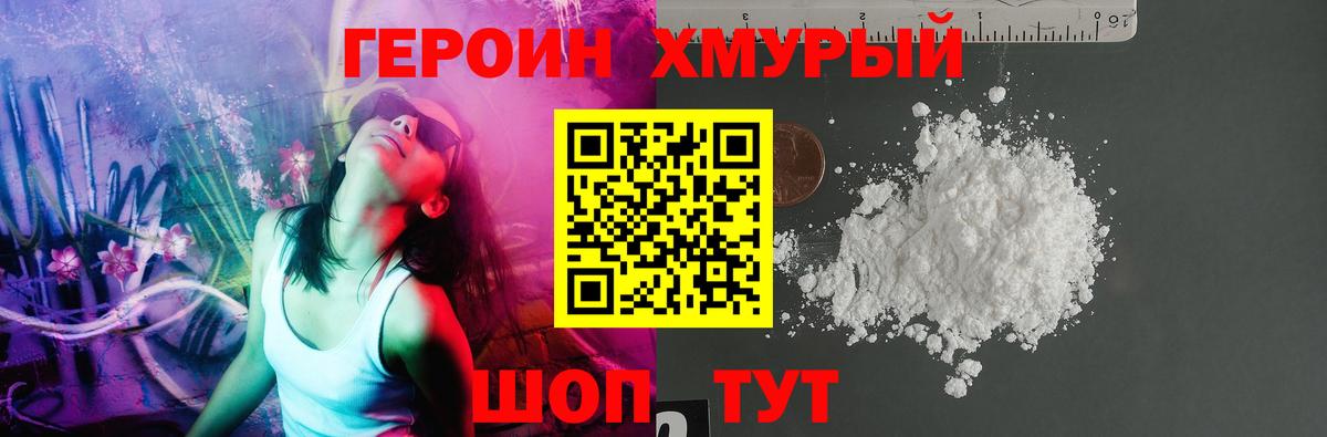 Героин VHQ Киржач
