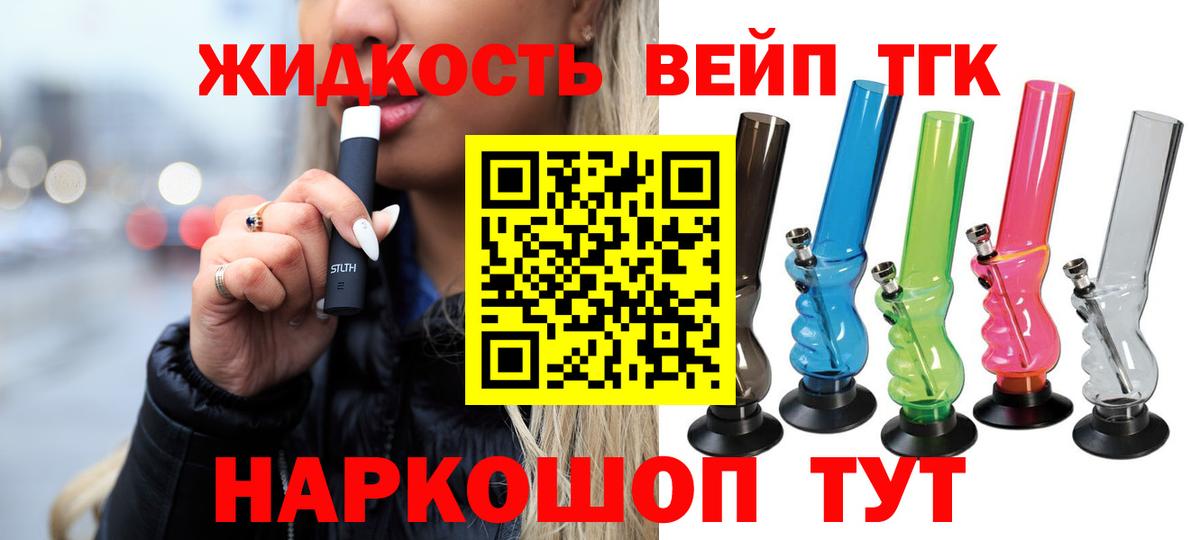 ТГК жижа Киржач